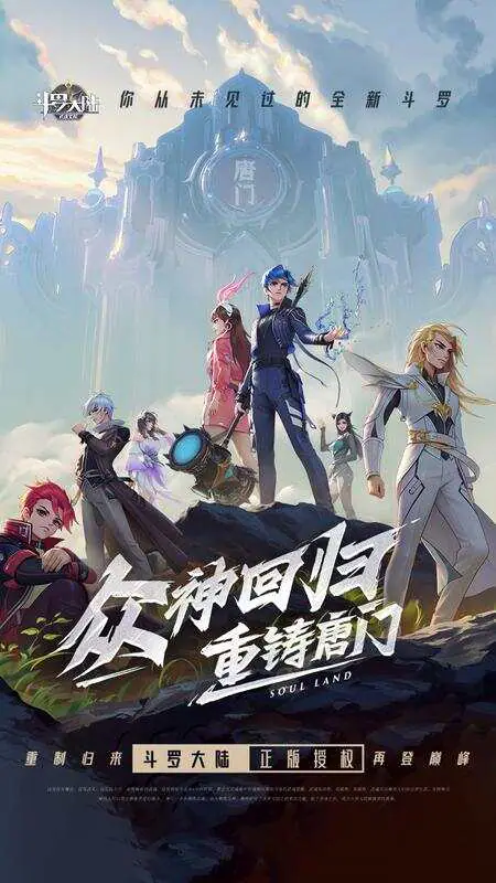 斗罗大陆：武魂觉醒-众神版游戏截图1