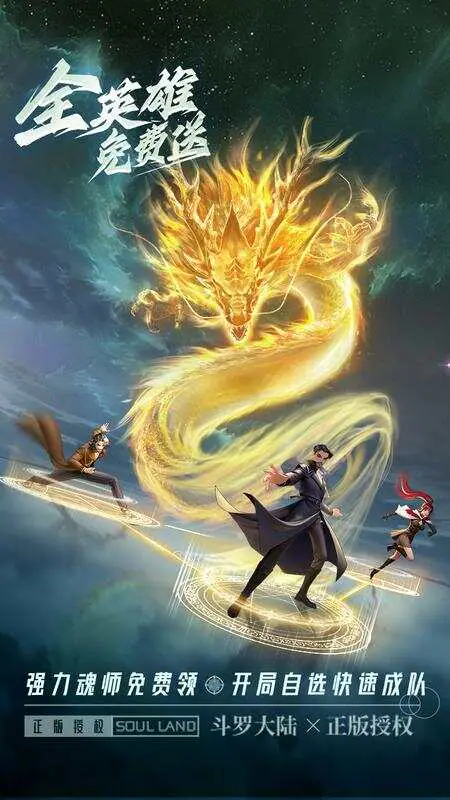 斗罗大陆：武魂觉醒-众神版游戏截图2