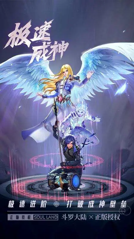 斗罗大陆：武魂觉醒-众神版游戏截图4