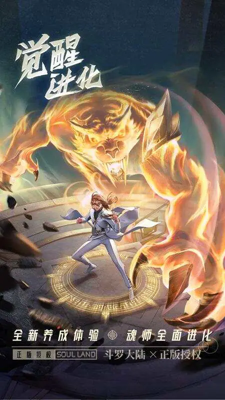 斗罗大陆：武魂觉醒-众神版游戏截图5