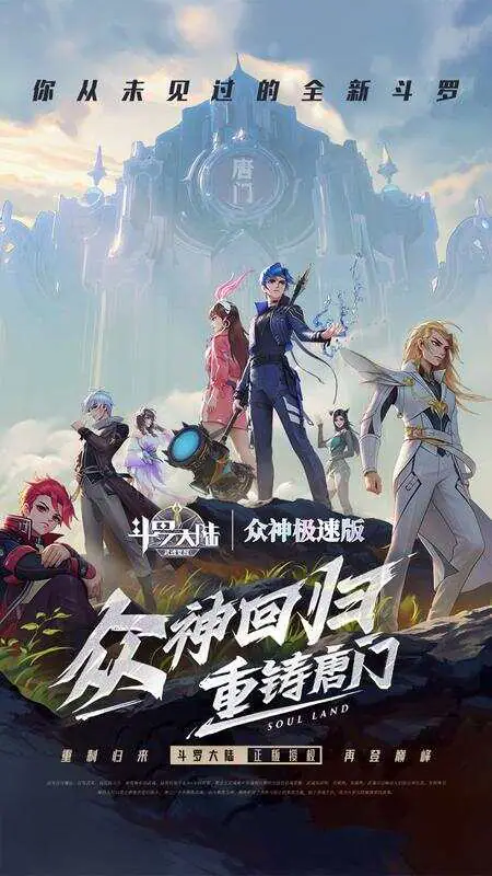 斗罗大陆:武魂觉醒-极速版游戏截图1
