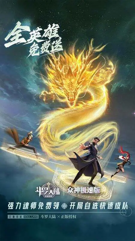 斗罗大陆:武魂觉醒-极速版游戏截图2