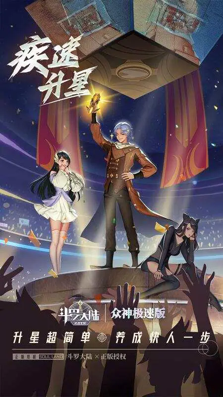 斗罗大陆:武魂觉醒-极速版游戏截图3