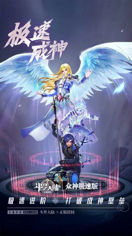 斗罗大陆:武魂觉醒-极速版游戏截图4