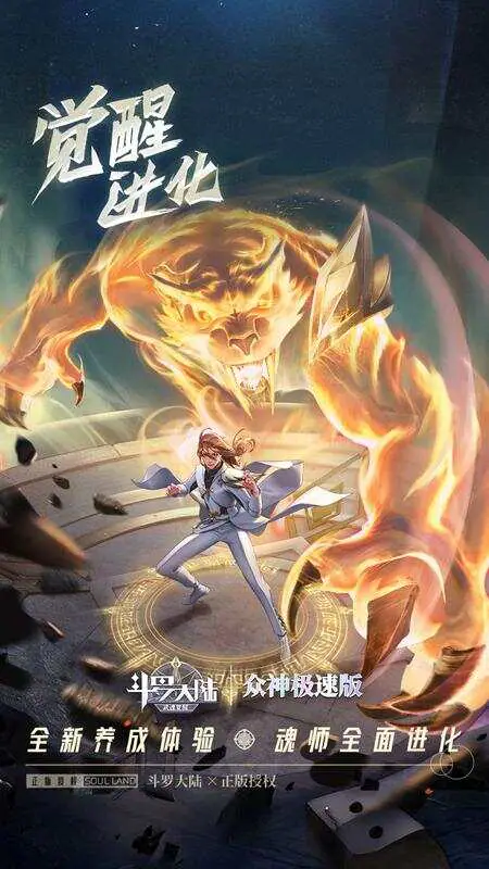 斗罗大陆:武魂觉醒-极速版游戏截图5