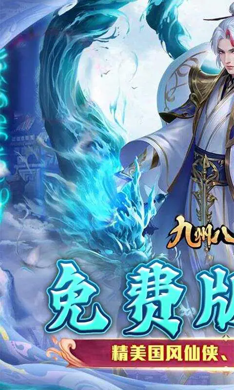九州八荒录-免费版(6480元免费版)游戏截图1