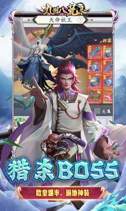 九州八荒录-免费版(6480元免费版)游戏截图3