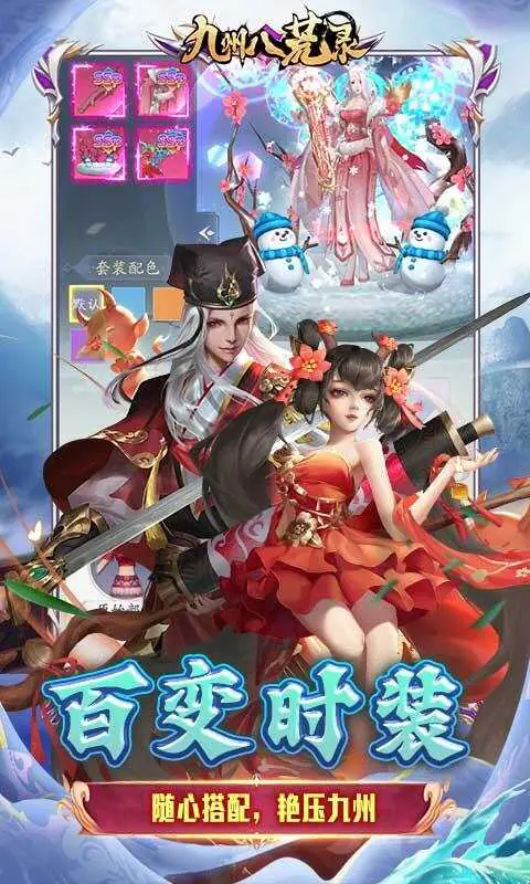 九州八荒录-免费版(6480元免费版)游戏截图4