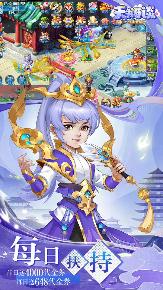 天书奇谈-免费版(0.1折超兽免费版)游戏截图5