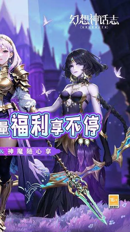 幻想神话志-免费版(0.1折免费版)游戏截图2