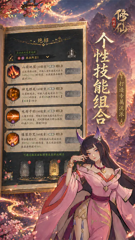 一起来修仙(0.05折)游戏截图1
