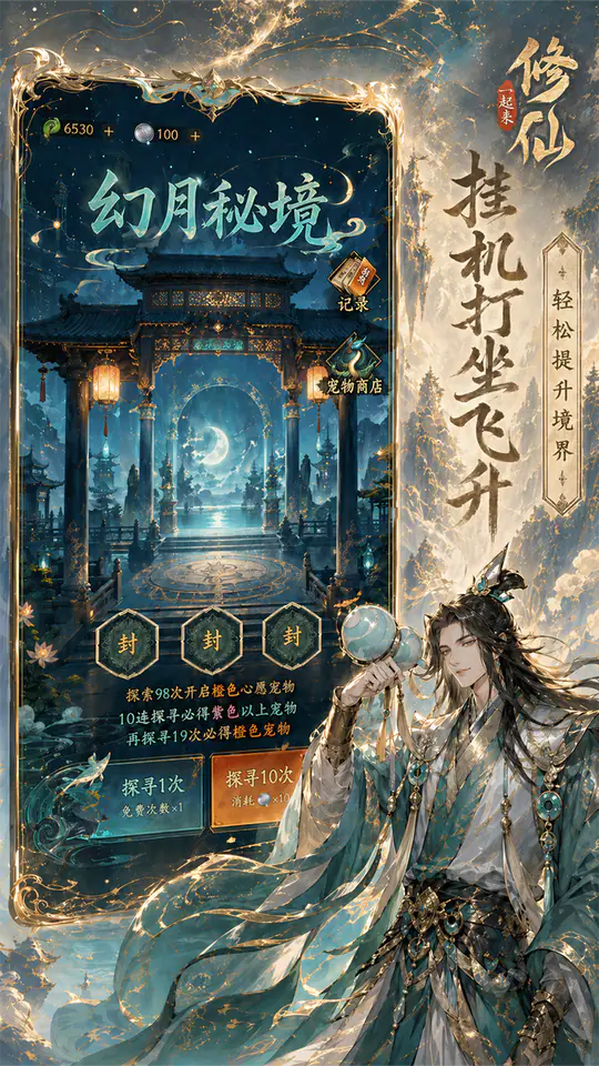 一起来修仙(0.05折)游戏截图2