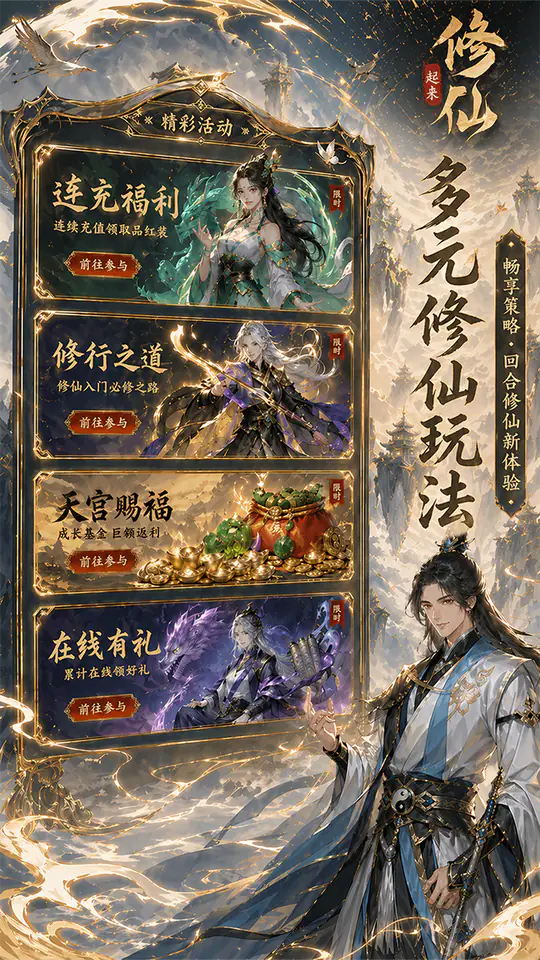 一起来修仙(0.05折)游戏截图3