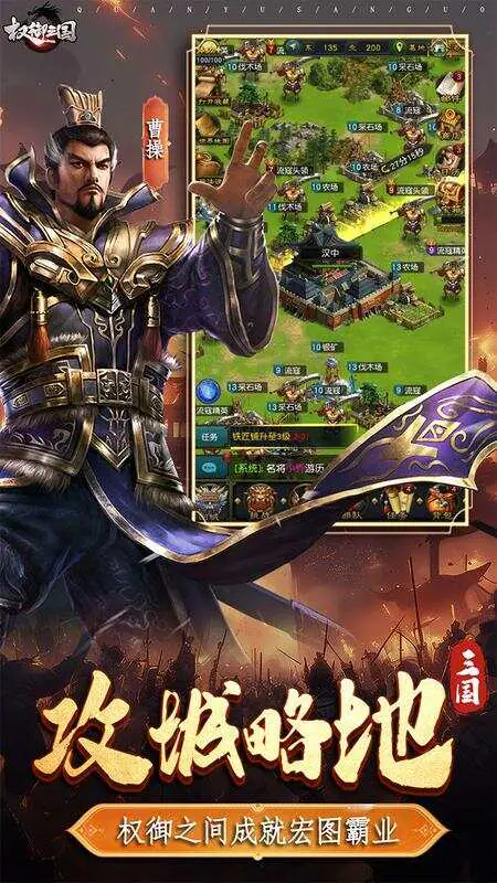 权御三国(送金版)游戏截图1
