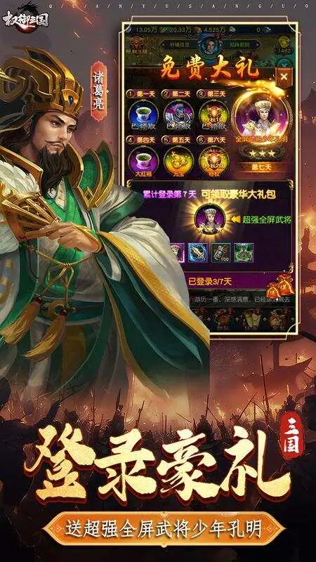 权御三国(送金版)游戏截图2