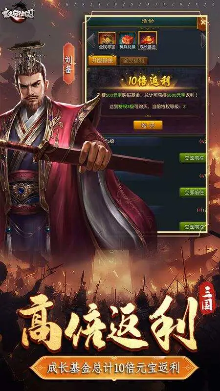 权御三国(送金版)游戏截图3