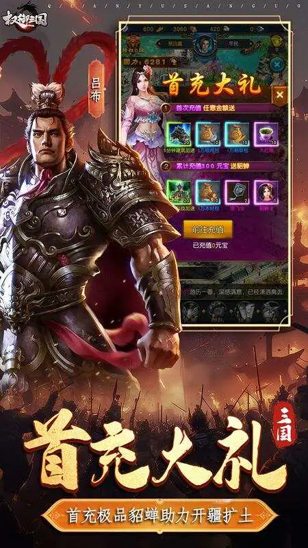 权御三国(送金版)游戏截图4