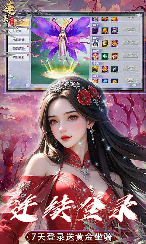 蓬莱(首续0.1折)游戏截图2
