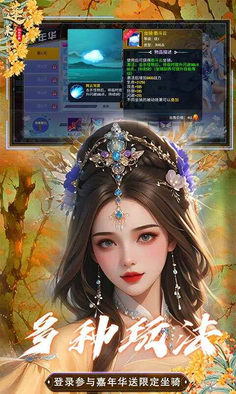 蓬莱(首续0.1折)游戏截图5