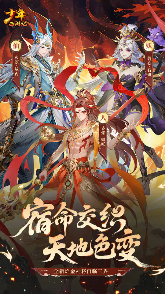 少年西游记(天金免费版)游戏截图1