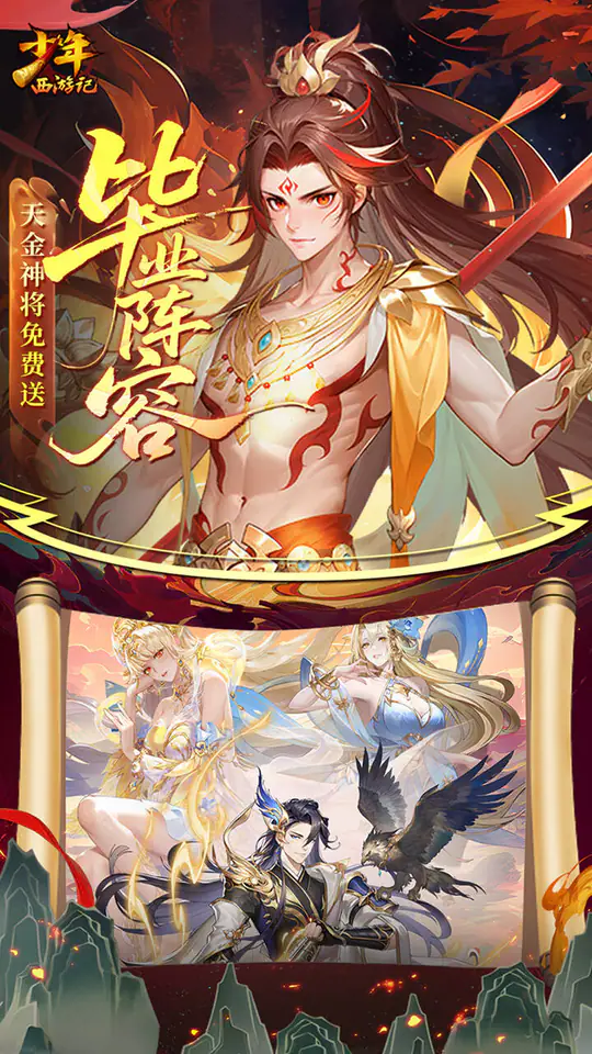少年西游记(天金免费版)游戏截图2