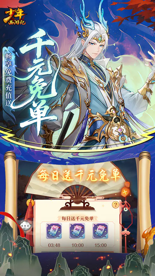 少年西游记(天金免费版)游戏截图3