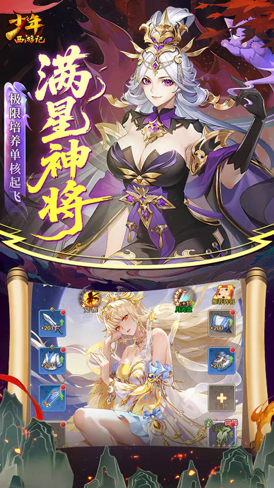 少年西游记(天金免费版)游戏截图4