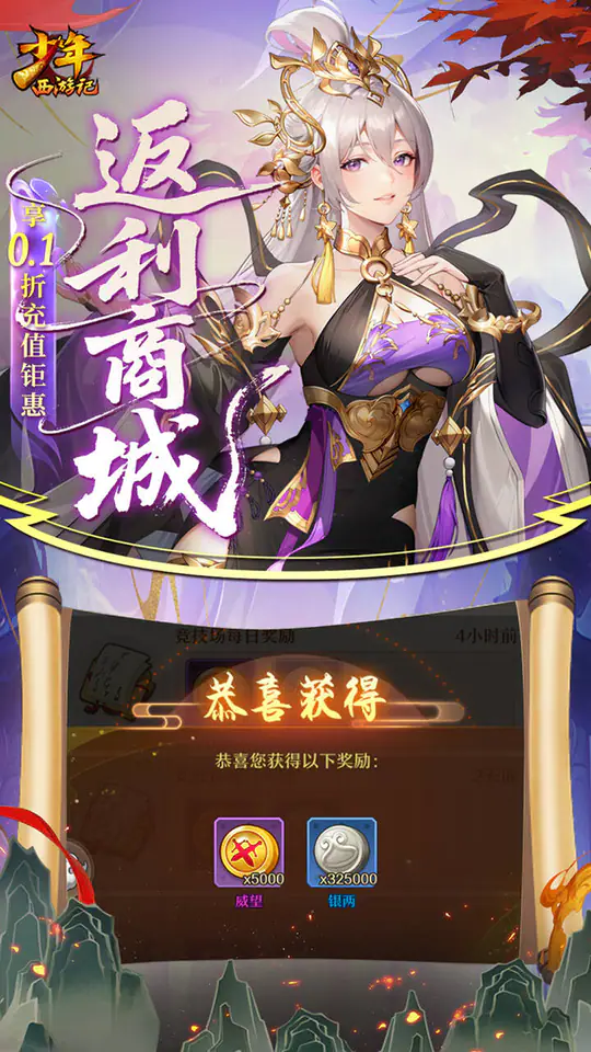 少年西游记(天金免费版)游戏截图5