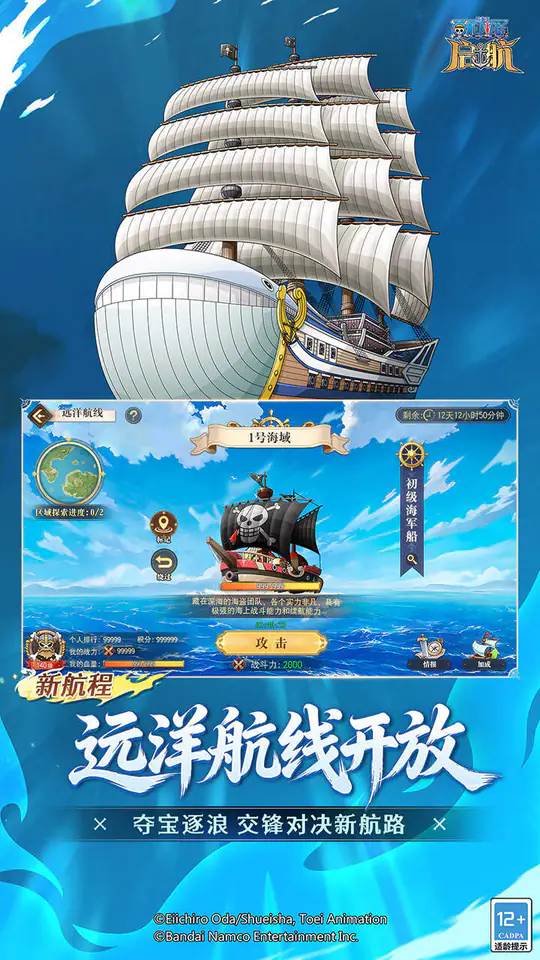 航海王-启航(3.0大海战)游戏截图4