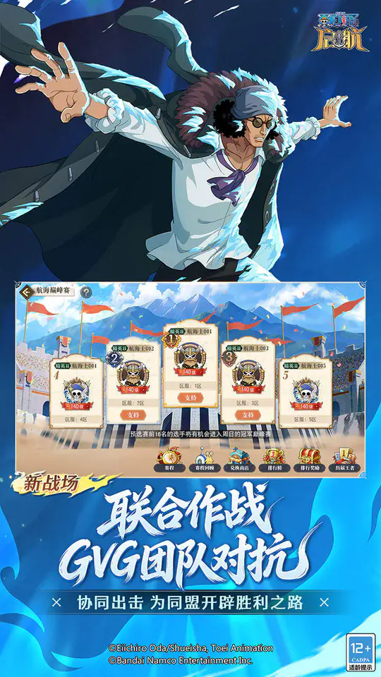 航海王-启航(3.0大海战)游戏截图5