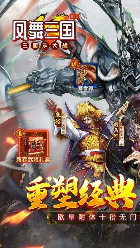 凤舞三国(0.1折重塑经典街机三国)游戏截图1