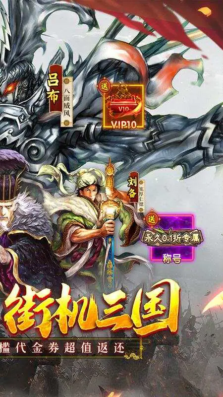 凤舞三国(0.1折重塑经典街机三国)游戏截图2