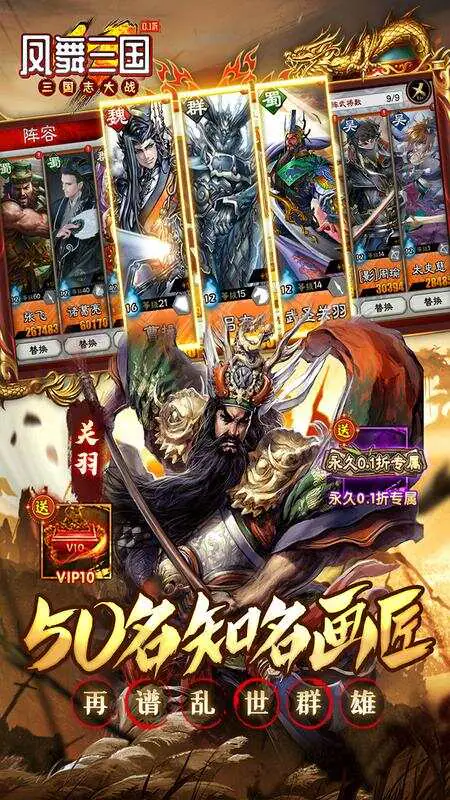 凤舞三国(0.1折重塑经典街机三国)游戏截图3