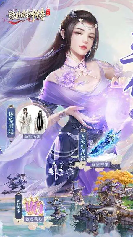 诛仙封神传(0.05折御剑归来)游戏截图1
