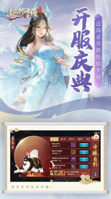 诛仙封神传(0.05折御剑归来)游戏截图2