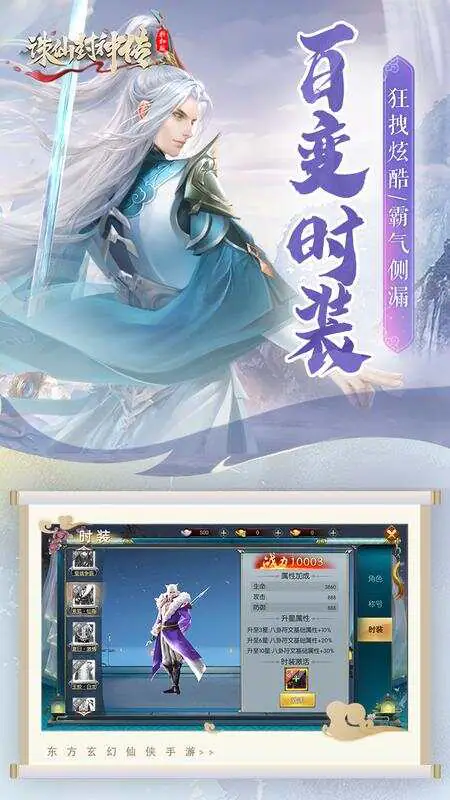 诛仙封神传(0.05折御剑归来)游戏截图3