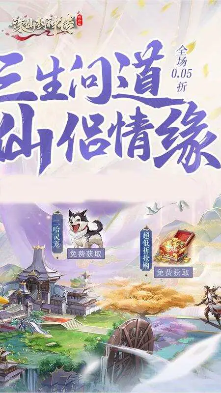 诛仙封神传(0.05折御剑归来)游戏截图4