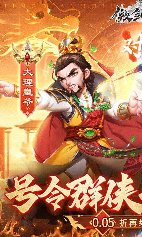 傲剑情缘(首续0.05折)游戏截图1