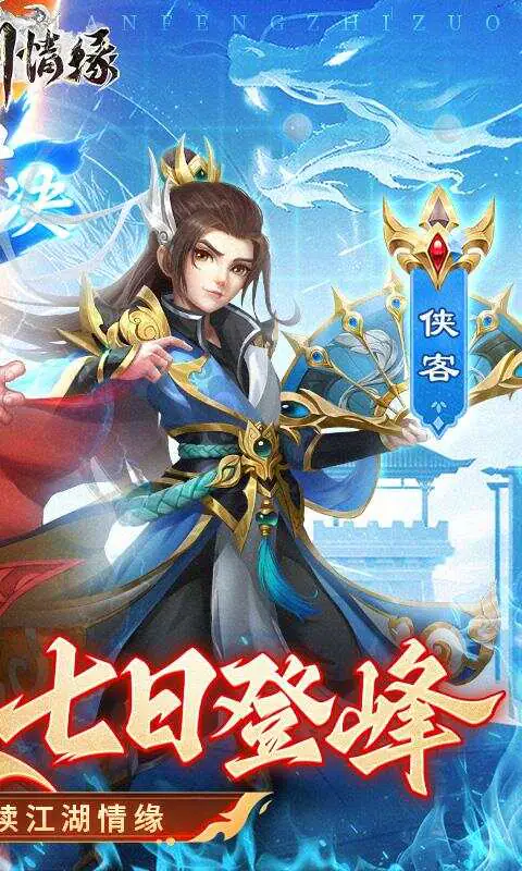 傲剑情缘(首续0.05折)游戏截图2
