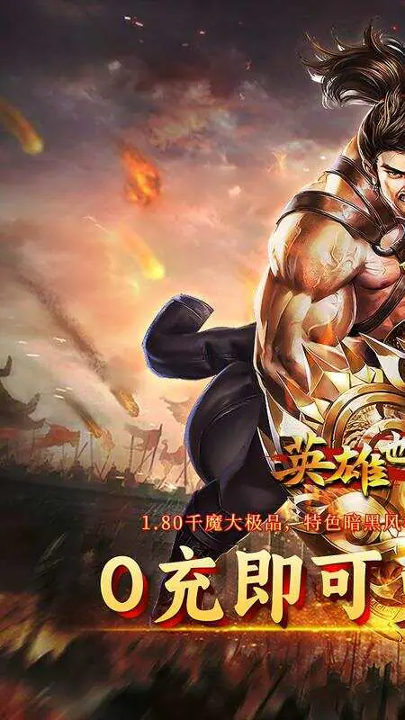 英雄也疯狂(千魔大极品)游戏截图1