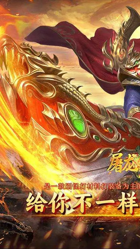 屠龙圣域(封神福利版)游戏截图1