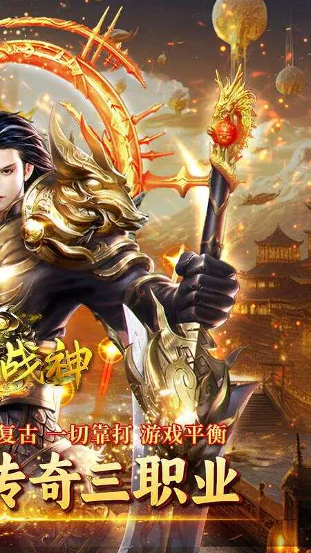 王者战神(天官神话)游戏截图2