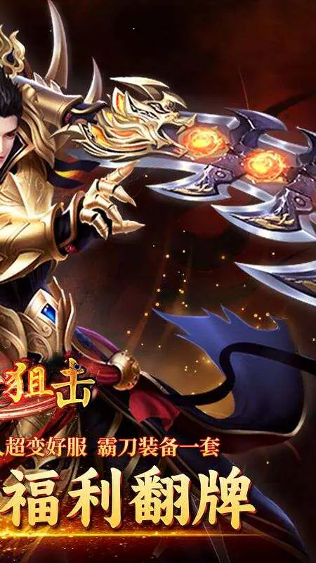 致命狙击(光年超变福利版)游戏截图2