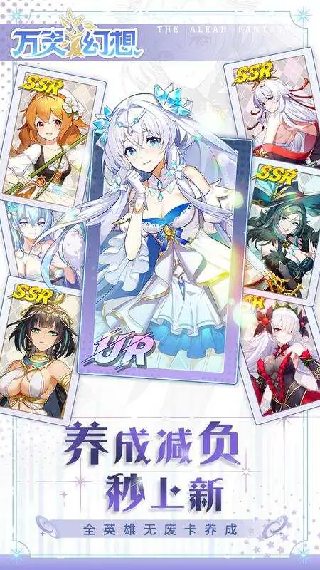 万灵幻想游戏截图1