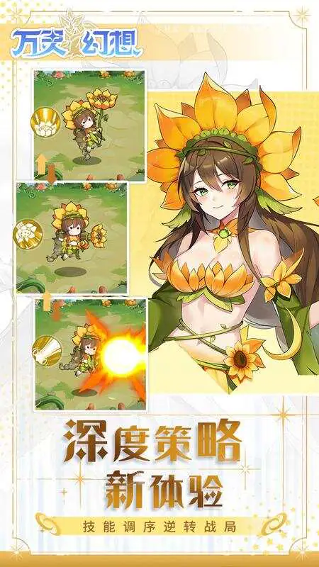 万灵幻想游戏截图3