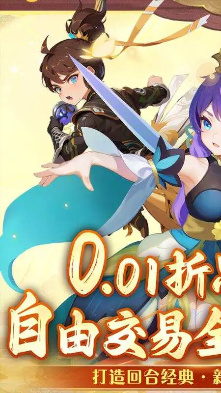 思仙-独家专服(内置0.01折)游戏截图1