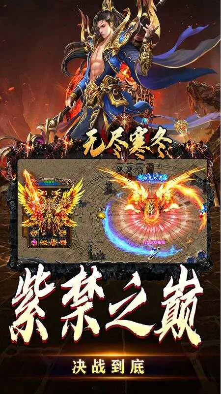 无尽寒冬(天蛇新春送礼)游戏截图5