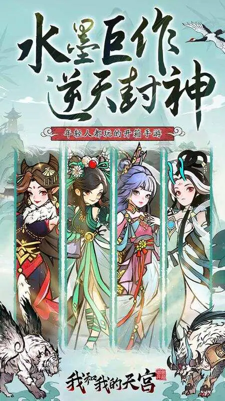 我和我的天宫(0.05折送6480)游戏截图1