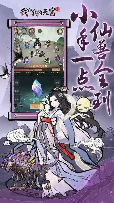 我和我的天宫(0.05折送6480)游戏截图2