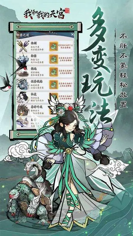 我和我的天宫(0.05折送6480)游戏截图5